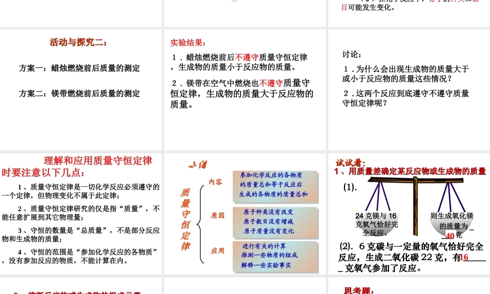 课题1质量守恒定律3