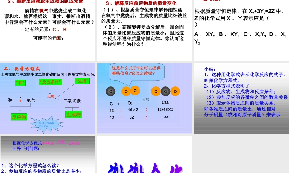 课题1质量守恒定律3