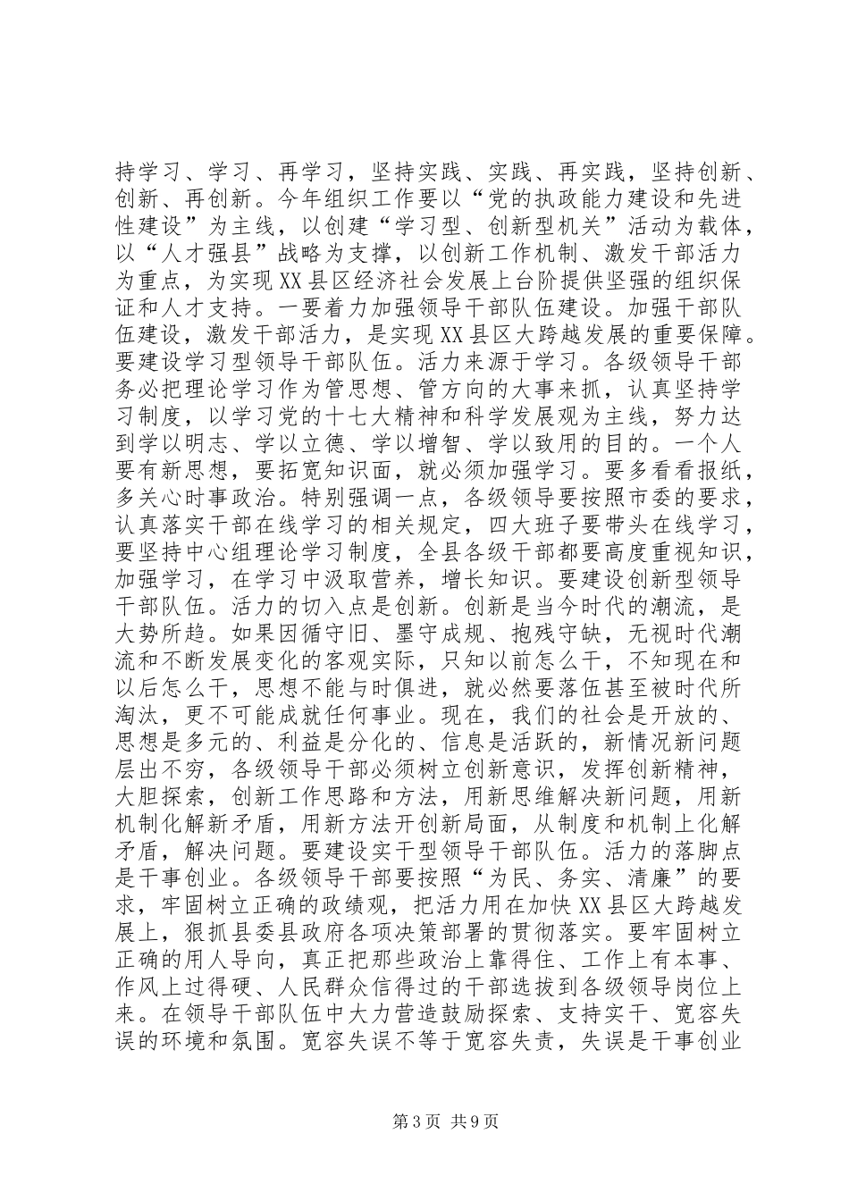 县委工作会议发言材料_第3页