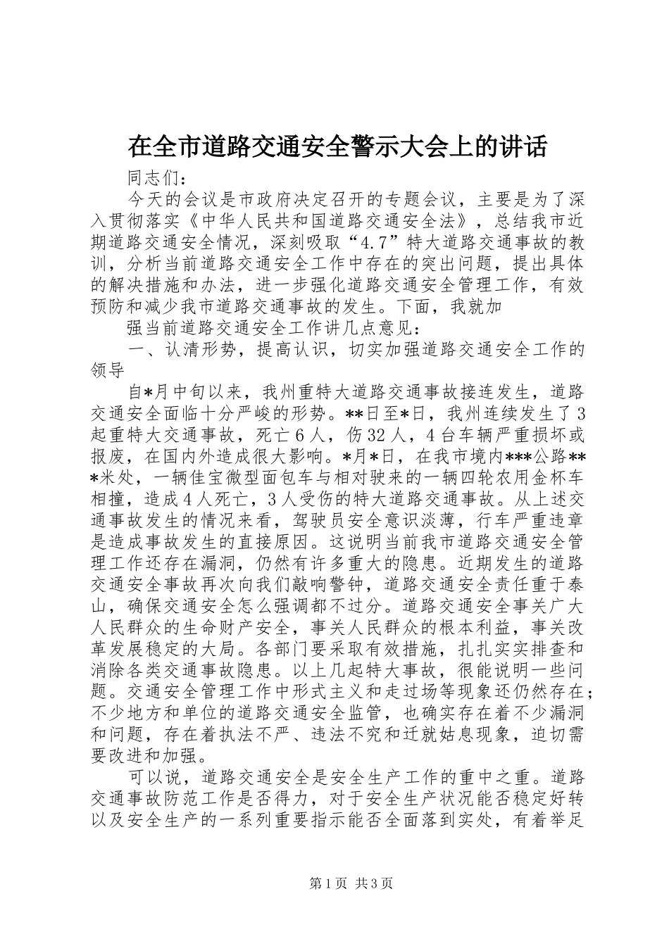 在全市道路交通安全警示大会上的讲话_第1页