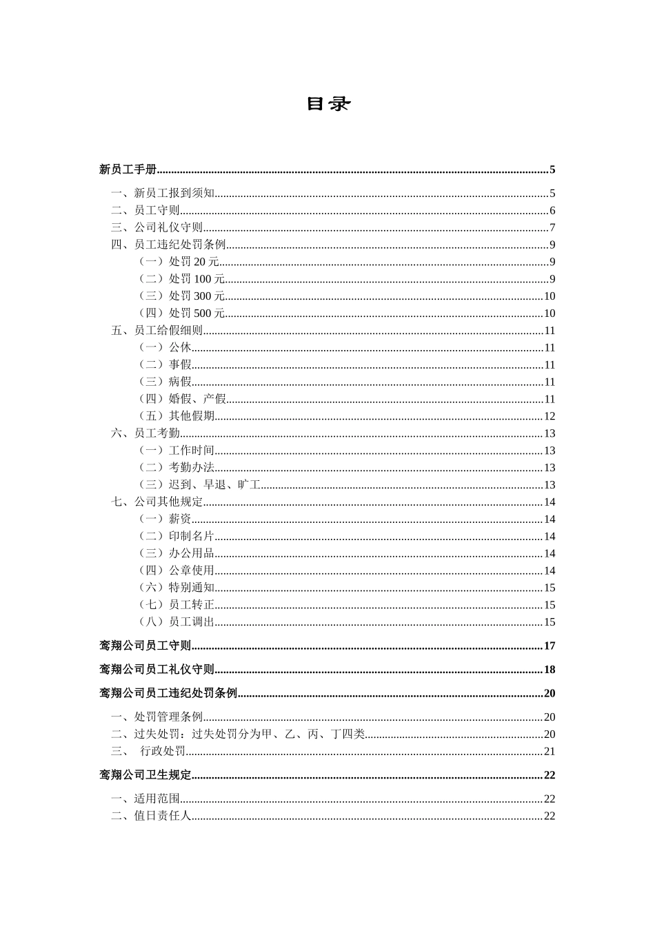 公司规章制度_第1页