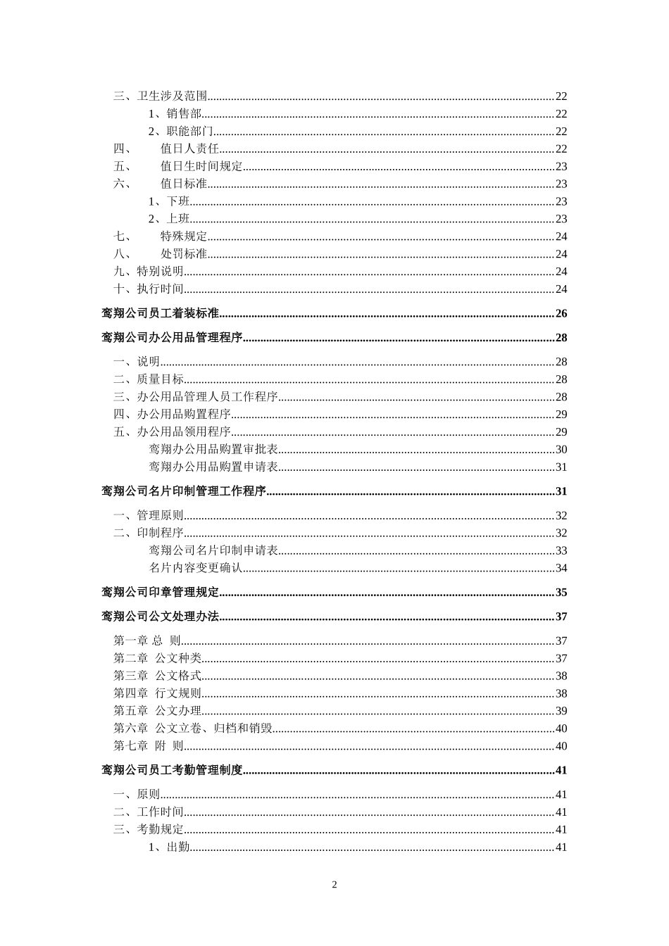 公司规章制度_第2页