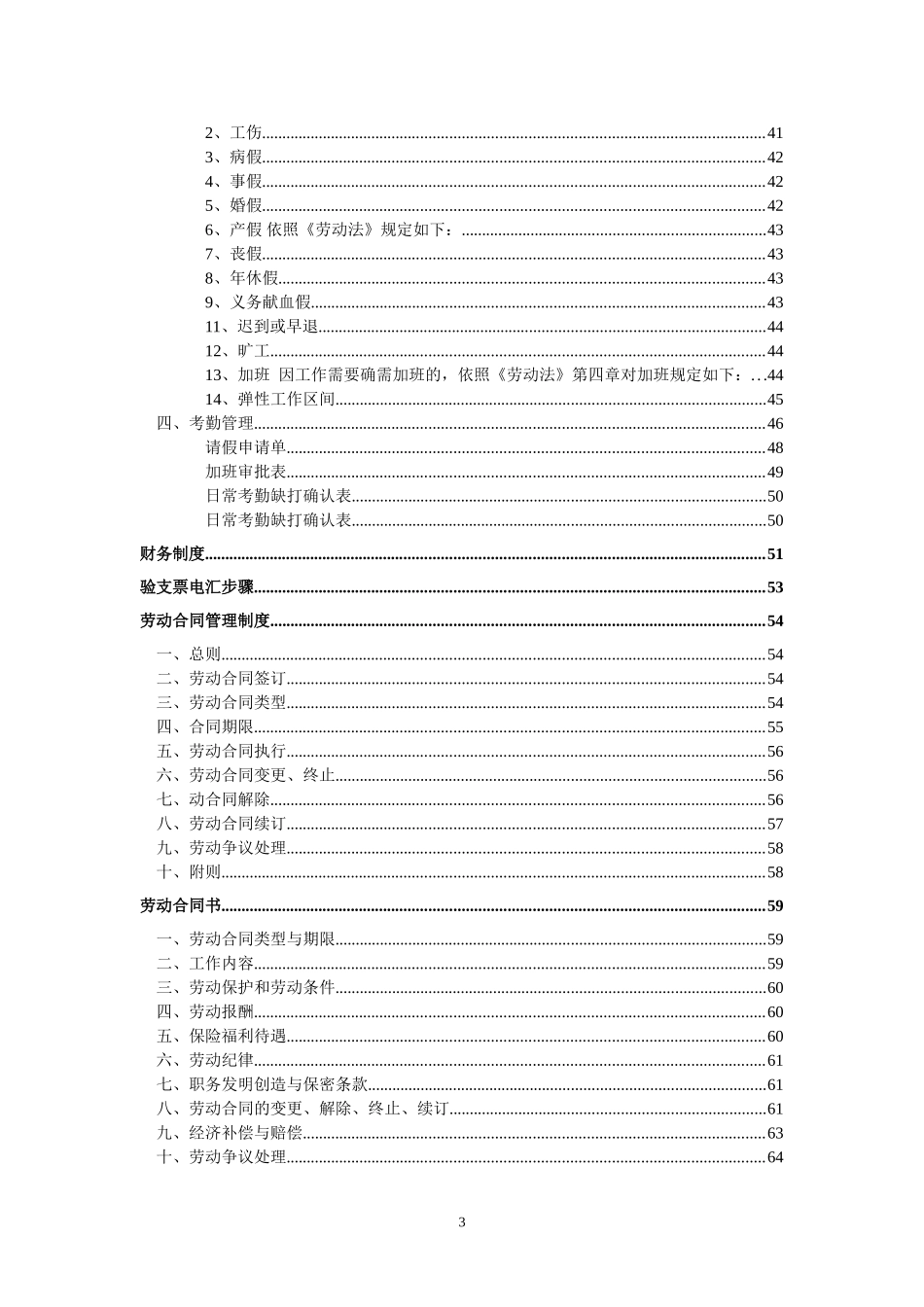 公司规章制度_第3页