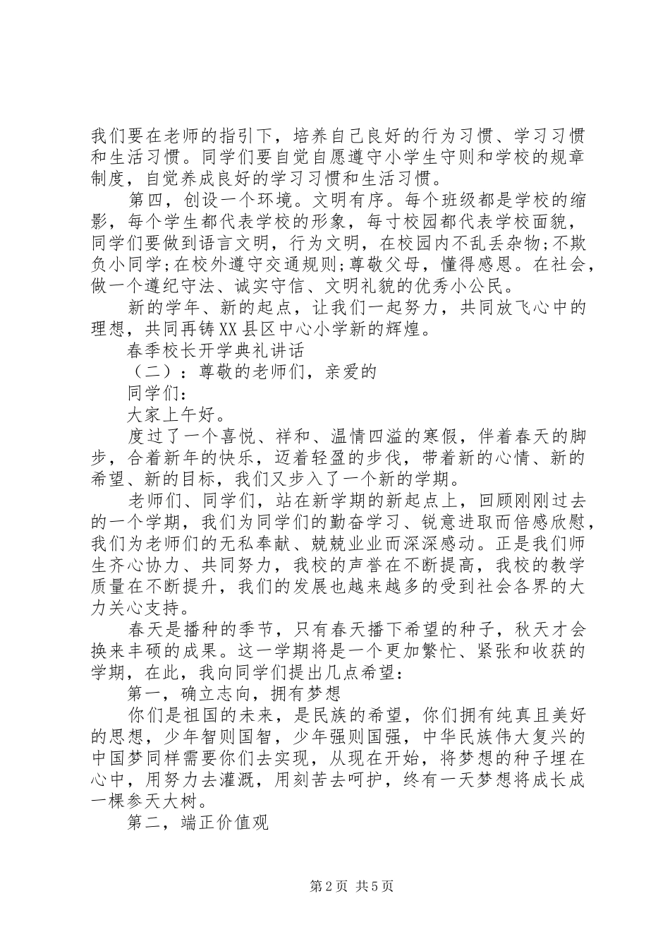 春季校长开学典礼讲话_第2页