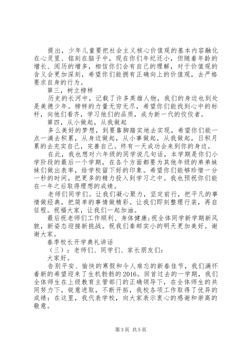 春季校长开学典礼讲话_第3页