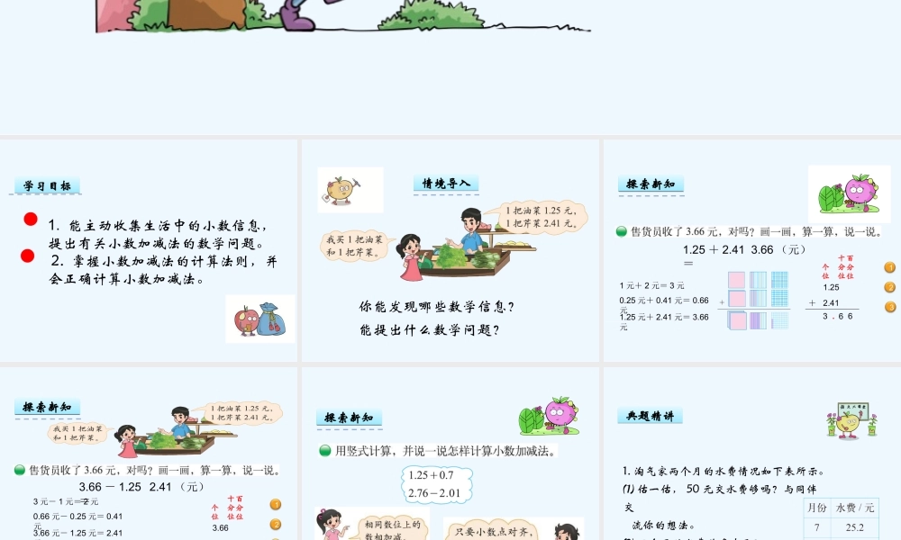 小学数学北师大2011课标版四年级买菜课件