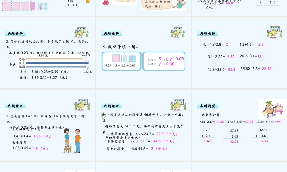 小学数学北师大2011课标版四年级买菜课件