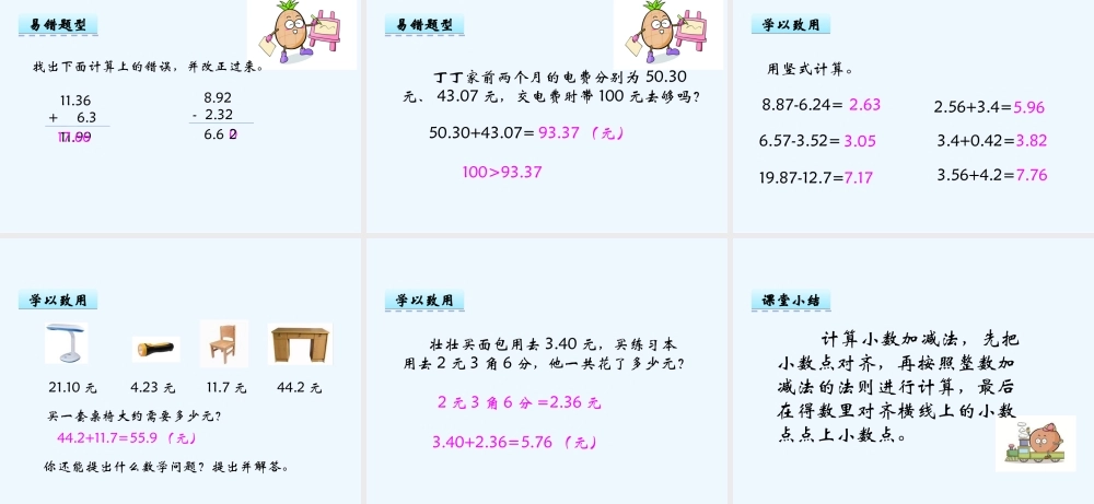 小学数学北师大2011课标版四年级买菜课件