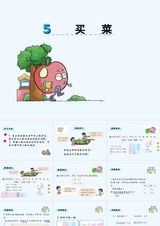 小学数学北师大2011课标版四年级买菜课件