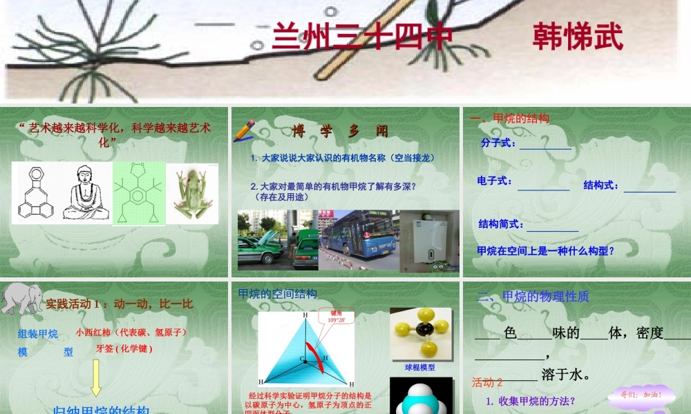高一必修二甲烷