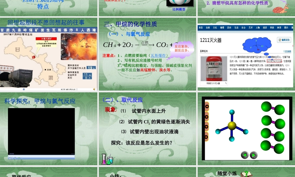 高一必修二甲烷
