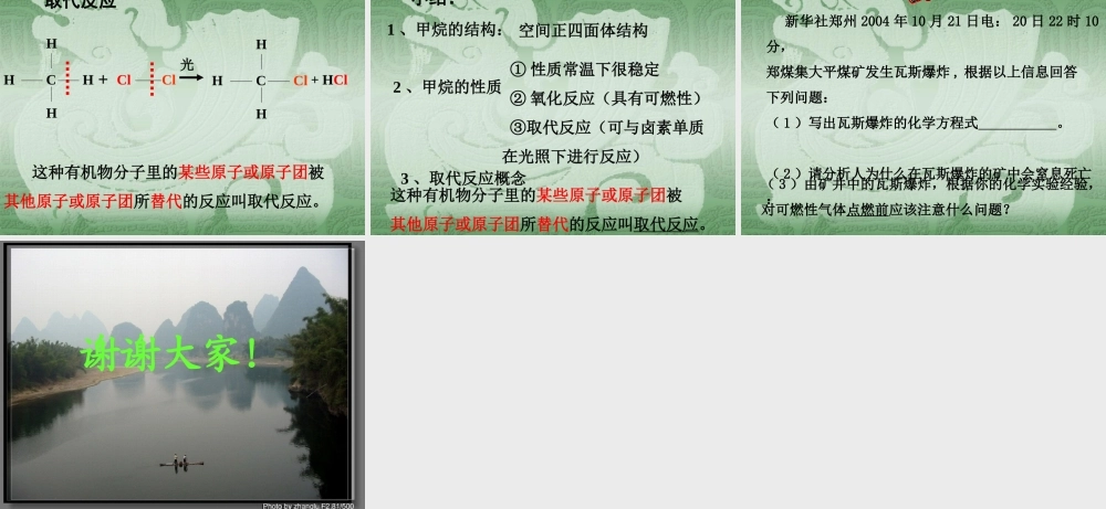 高一必修二甲烷