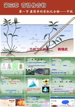 高一必修二甲烷