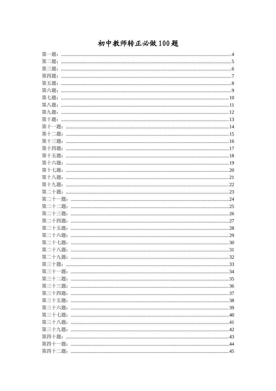 初联难度几何题100道-刷子_第1页