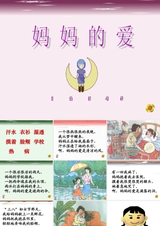 《妈妈的爱》课件