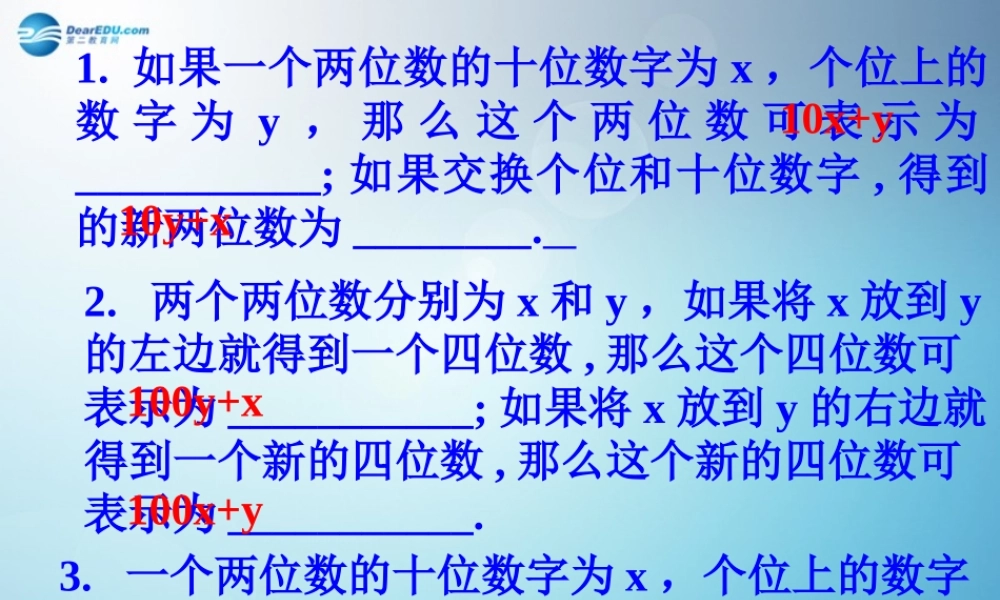 【倍速课时学练】2014秋八年级数学上册55应用二元一次方程组——里程碑上的数（第2课时）课件（新版）北师大版