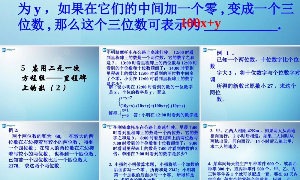 【倍速课时学练】2014秋八年级数学上册55应用二元一次方程组——里程碑上的数（第2课时）课件（新版）北师大版