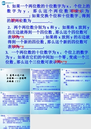 【倍速课时学练】2014秋八年级数学上册55应用二元一次方程组——里程碑上的数（第2课时）课件（新版）北师大版