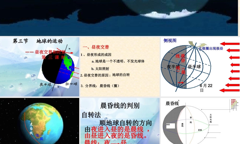 地球的运动课件