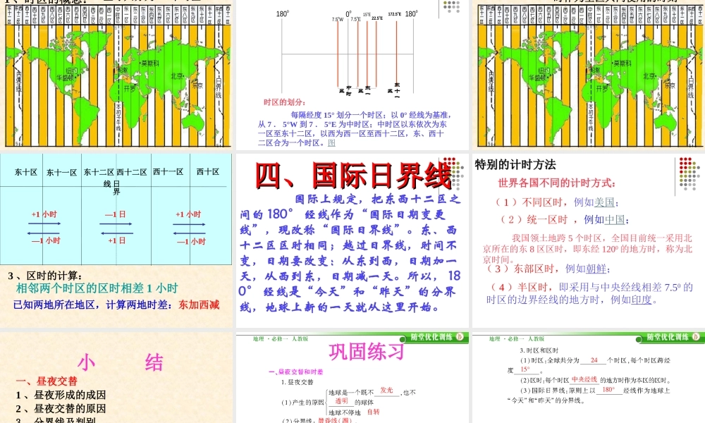 地球的运动课件