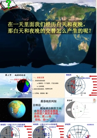 地球的运动课件