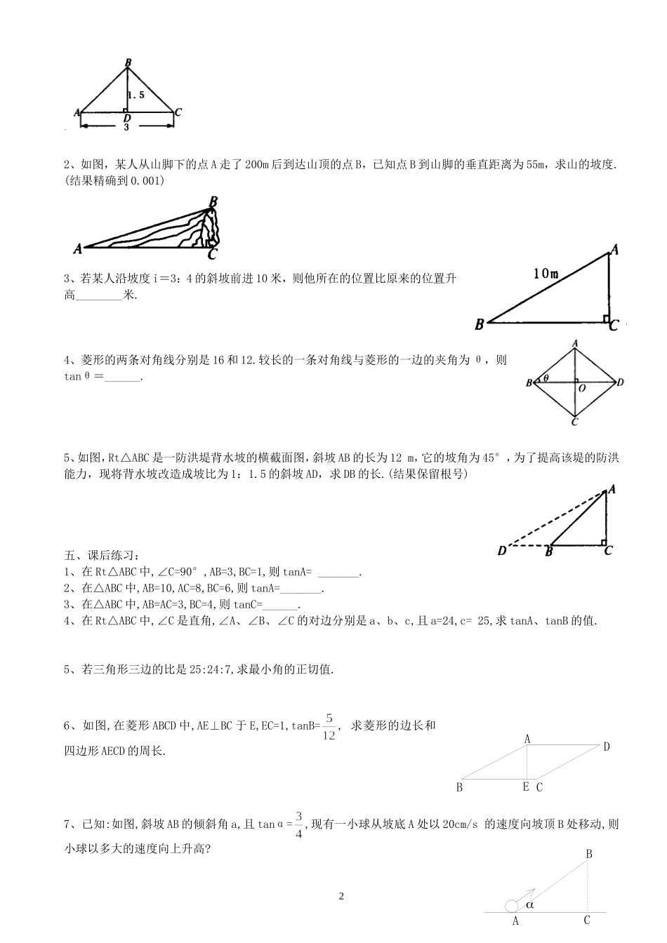 北师大版九年级数学下册全套教案_第2页