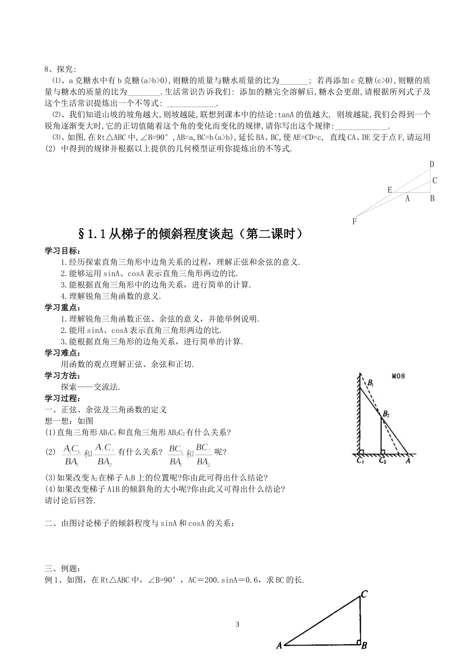 北师大版九年级数学下册全套教案_第3页