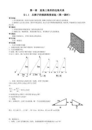 北师大版九年级数学下册全套教案