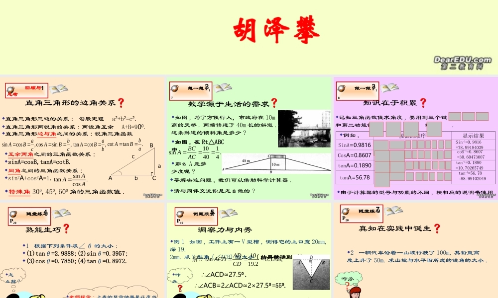 九年级数学三角函数的有关计算课件示例二 北师大版 课件