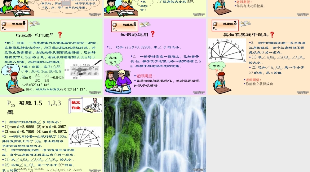 九年级数学三角函数的有关计算课件示例二 北师大版 课件