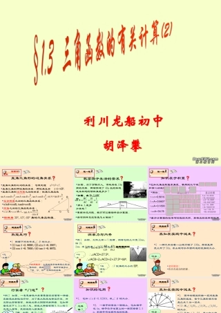 九年级数学三角函数的有关计算课件示例二 北师大版 课件