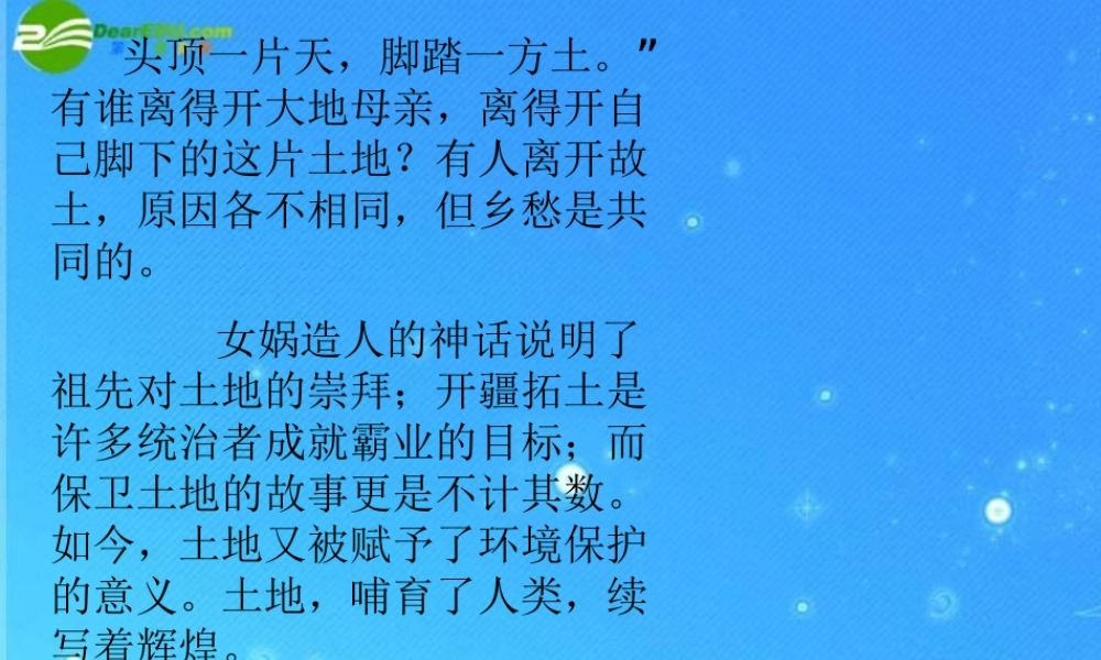 九年级语文下册 第一单元综合性学习(脚踏一方土)课件 人教新课标版 课件