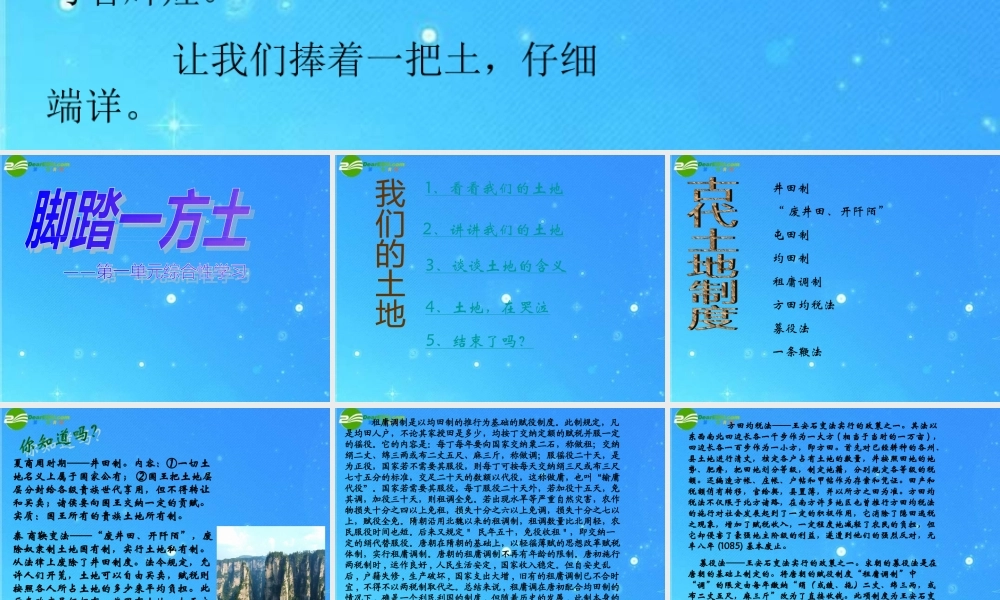 九年级语文下册 第一单元综合性学习(脚踏一方土)课件 人教新课标版 课件