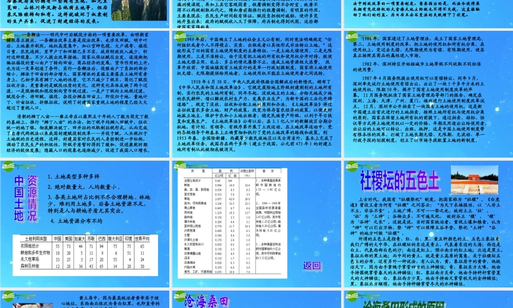 九年级语文下册 第一单元综合性学习(脚踏一方土)课件 人教新课标版 课件