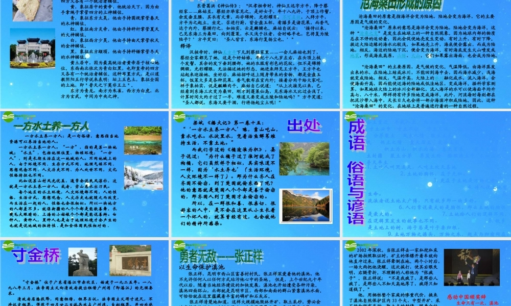 九年级语文下册 第一单元综合性学习(脚踏一方土)课件 人教新课标版 课件