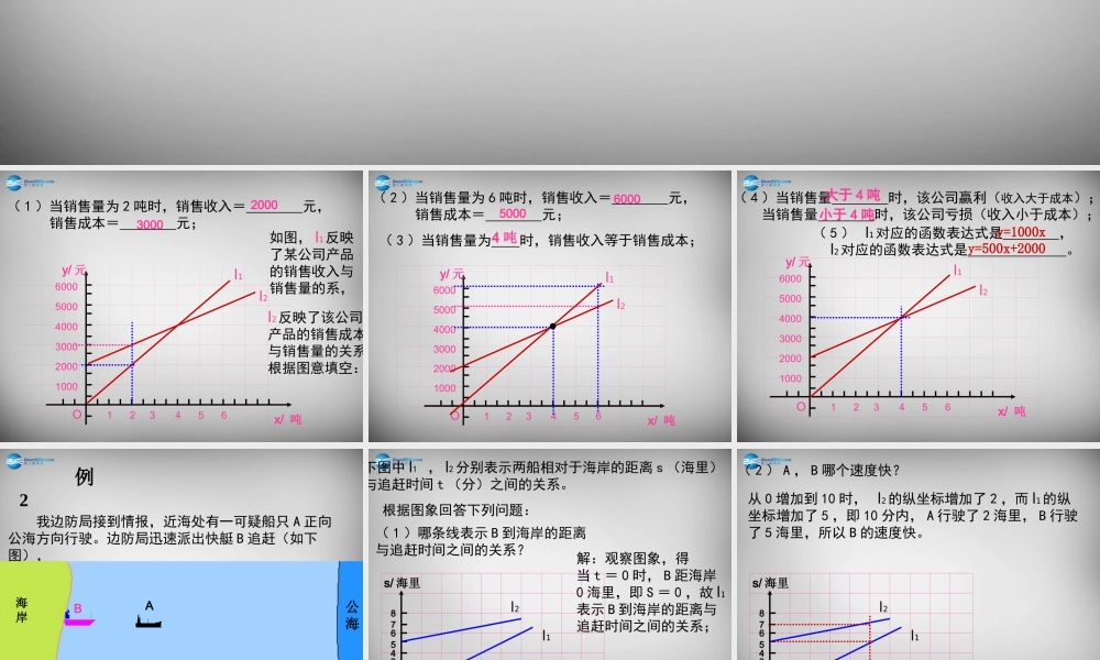 八年级数学上册 4.4 一次函数图象的应用课件 (新版)北师大版 课件