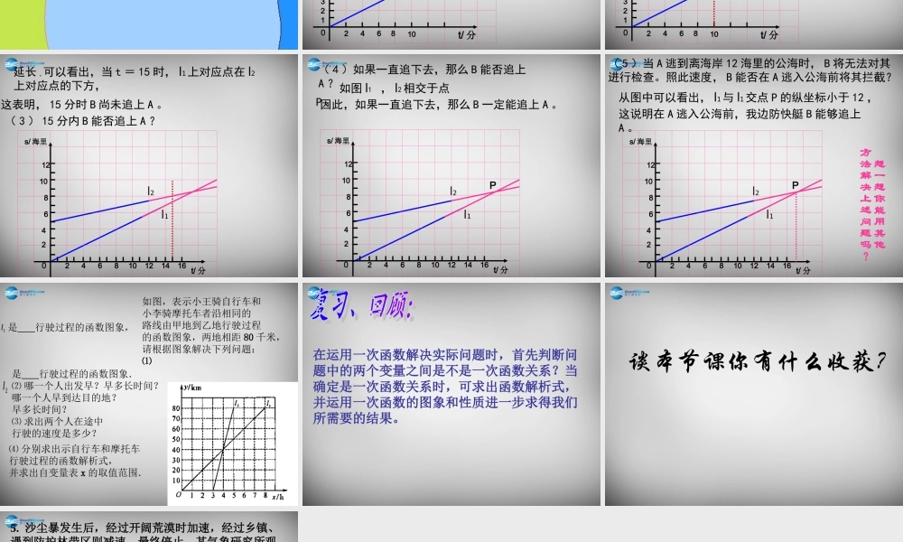 八年级数学上册 4.4 一次函数图象的应用课件 (新版)北师大版 课件