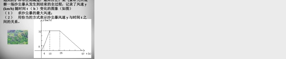 八年级数学上册 4.4 一次函数图象的应用课件 (新版)北师大版 课件