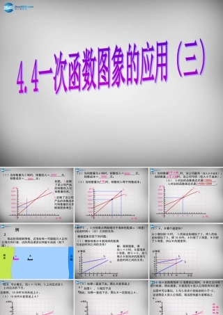 八年级数学上册 4.4 一次函数图象的应用课件 (新版)北师大版 课件