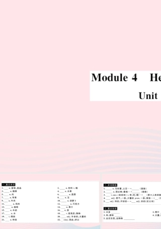 七年级英语上册 Module 4 Healthy food Unit 1 We've got lots of apples(小册子)课件 (新版)外研版 课件
