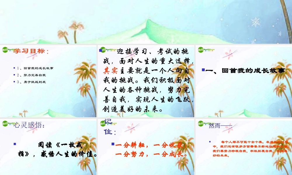 九年级思想品德 第五单元 第三节(自信走向未来)课件 湘教版 课件