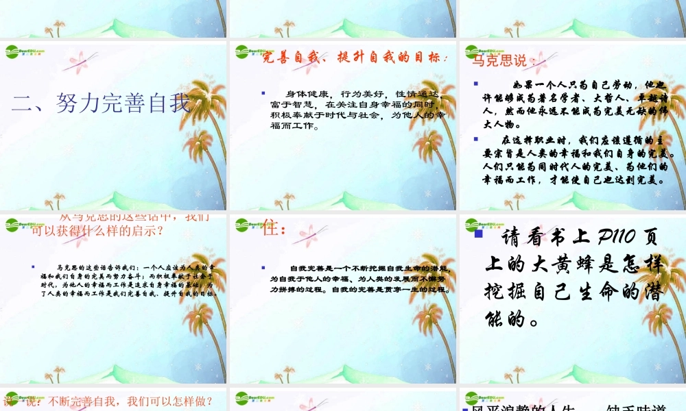九年级思想品德 第五单元 第三节(自信走向未来)课件 湘教版 课件