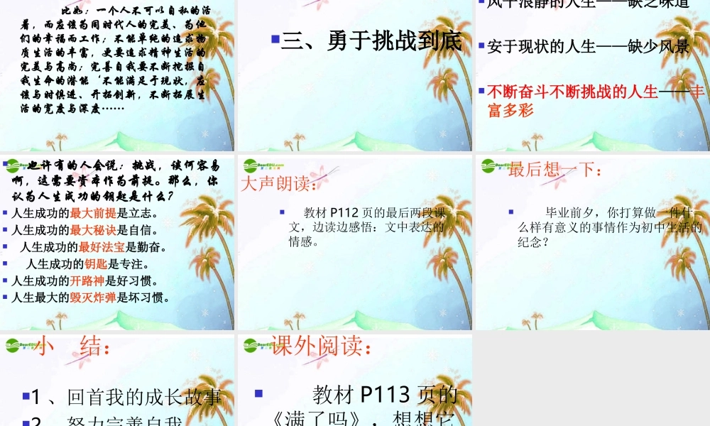 九年级思想品德 第五单元 第三节(自信走向未来)课件 湘教版 课件