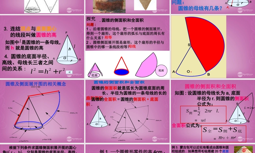 九年级数学上册 2442 圆锥的侧面积和全面积课件 新人教版 课件