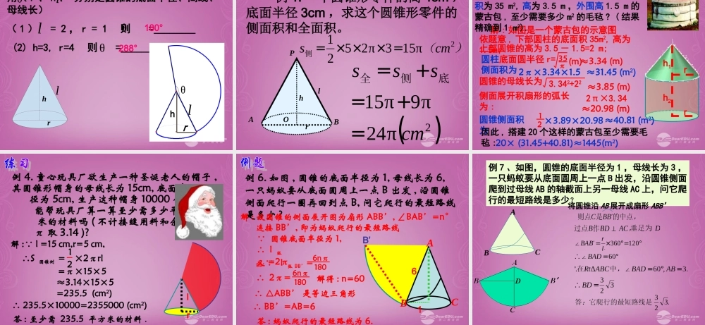 九年级数学上册 2442 圆锥的侧面积和全面积课件 新人教版 课件