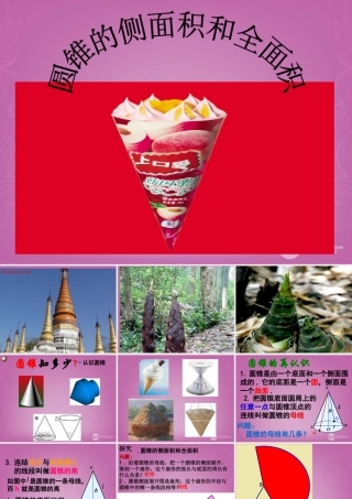 九年级数学上册 2442 圆锥的侧面积和全面积课件 新人教版 课件