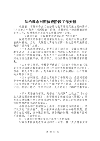 法治理念对照检查阶段工作安排