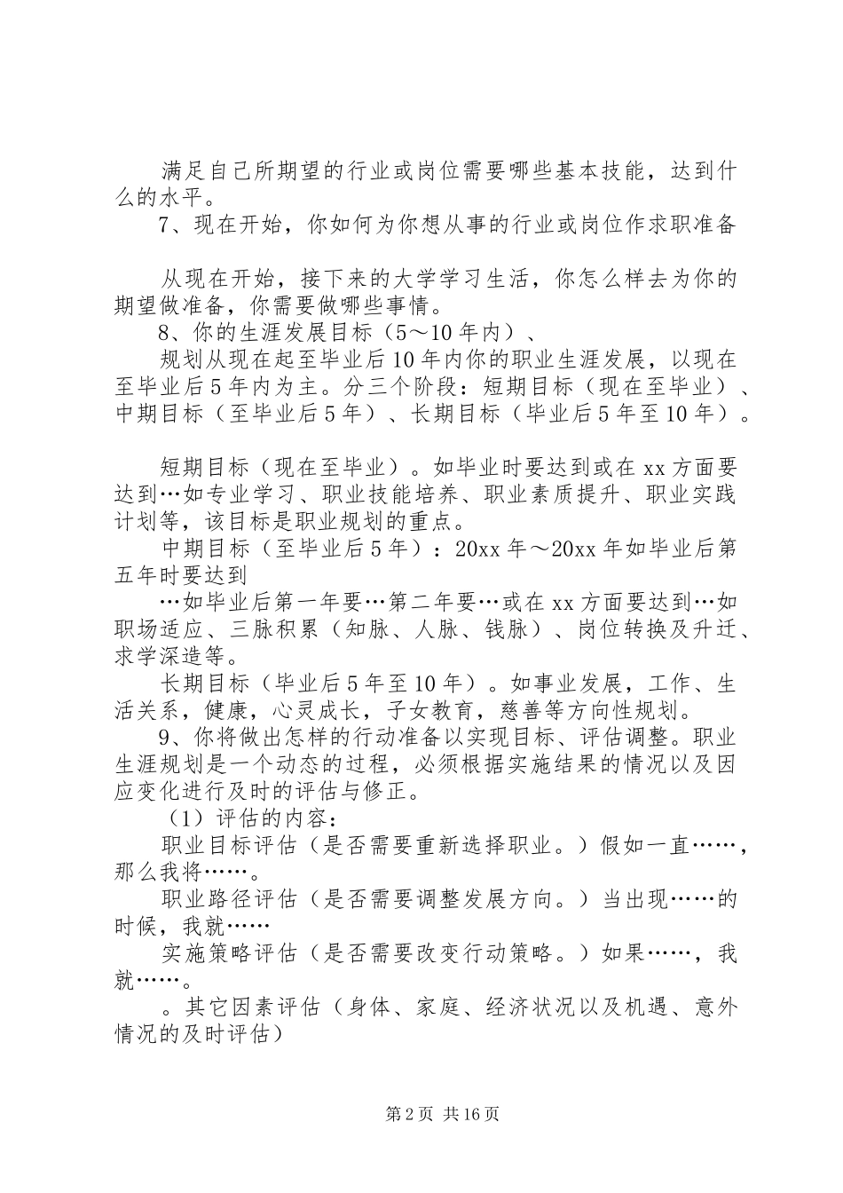 职业规划撰写书_第2页