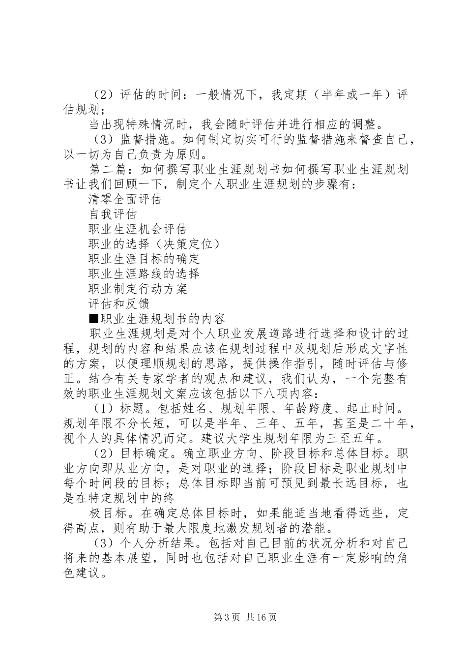 职业规划撰写书_第3页