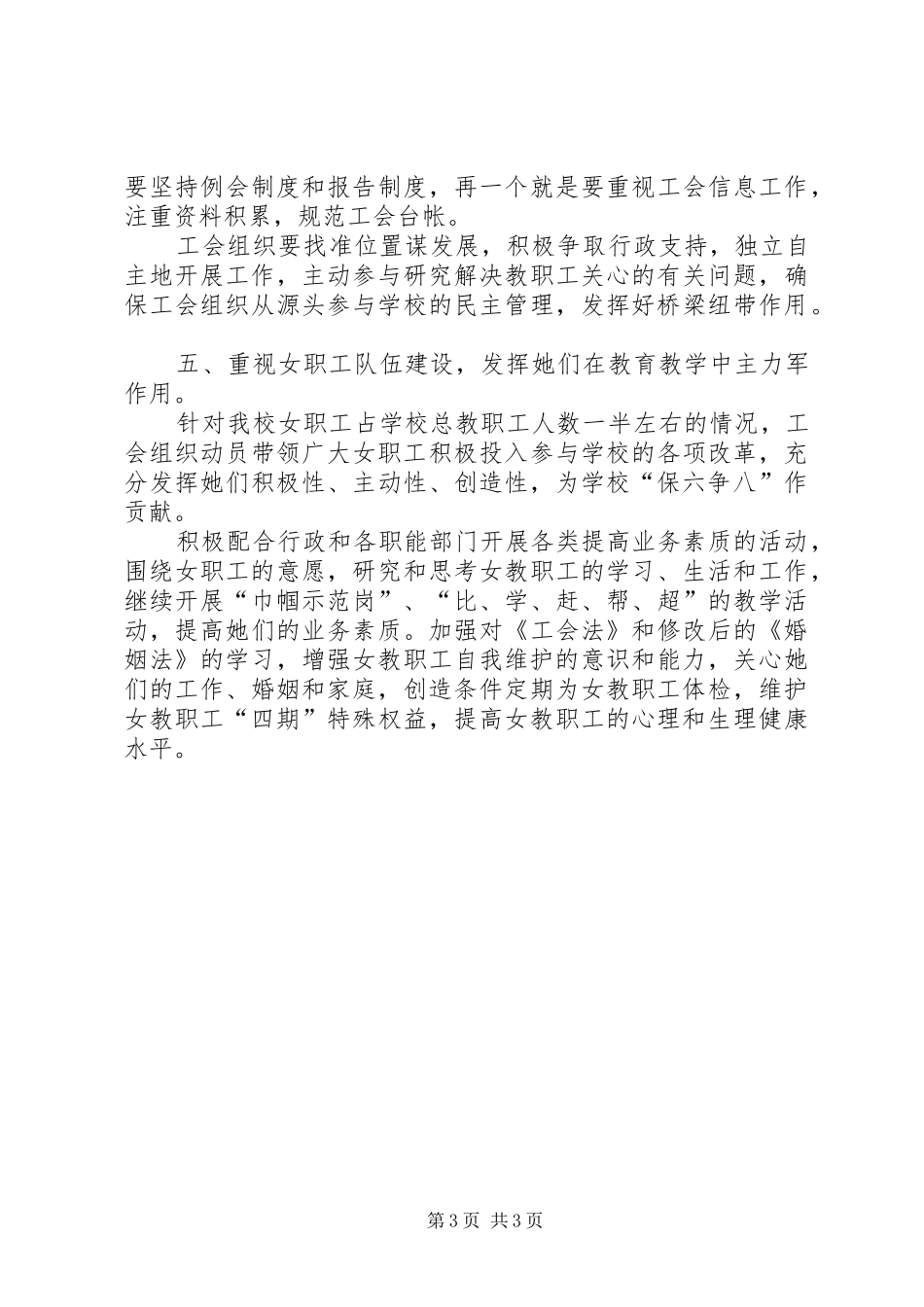 小纪小学基层工会工作计划_第3页